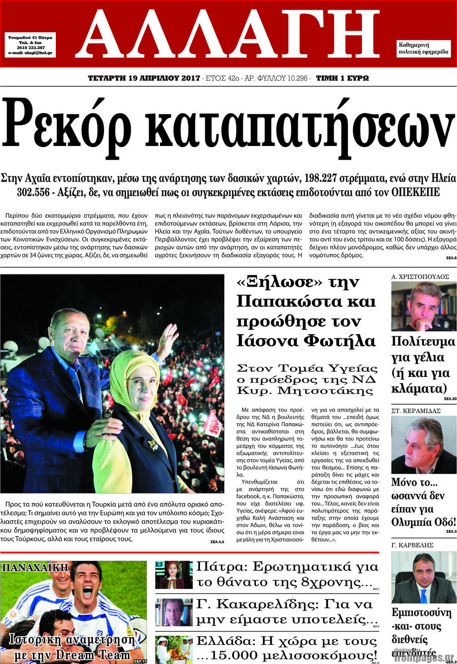 Αλλαγή