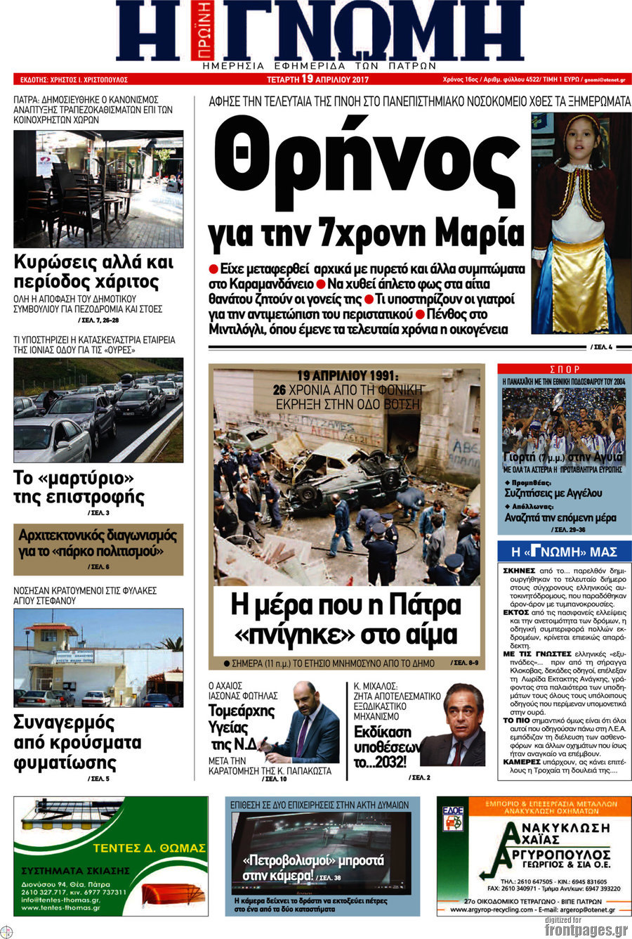 Η Γνώμη