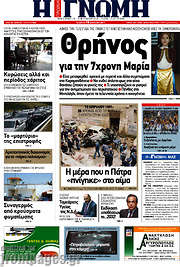 /Η Γνώμη
