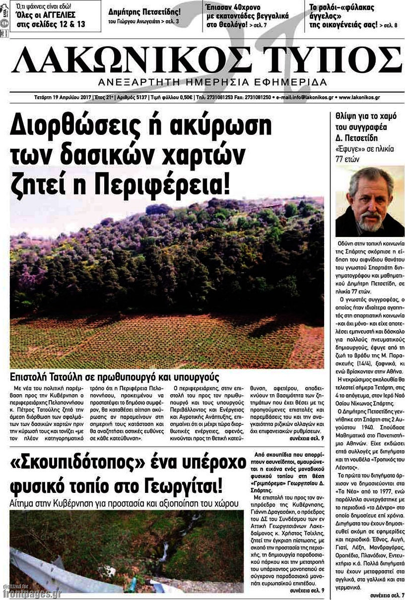 Λακωνικός Τύπος