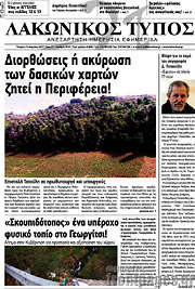 /Λακωνικός Τύπος