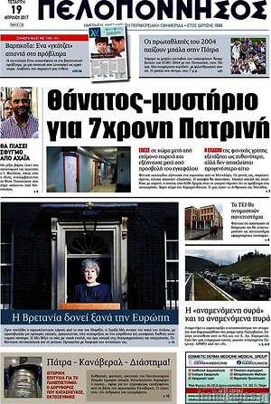 Πρωτοσέλιδο Πελοπόννησος