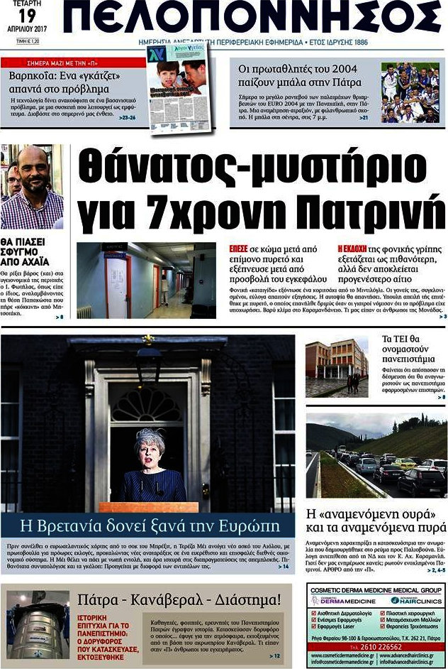 Πελοπόννησος