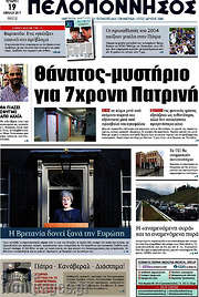 /Πελοπόννησος