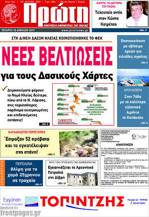 Πρωτοσέλιδο Πρώτη