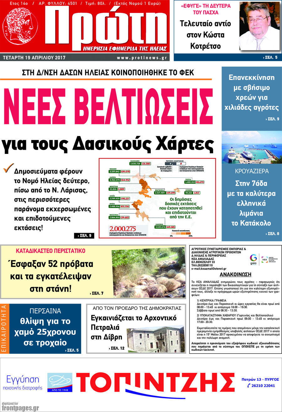 Πρώτη