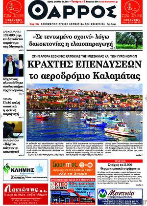 Πρωτοσέλιδο Θάρρος