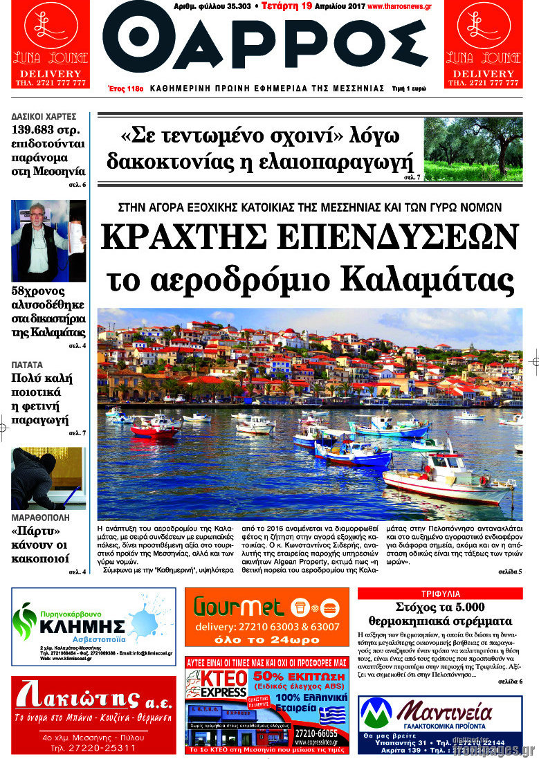 Θάρρος