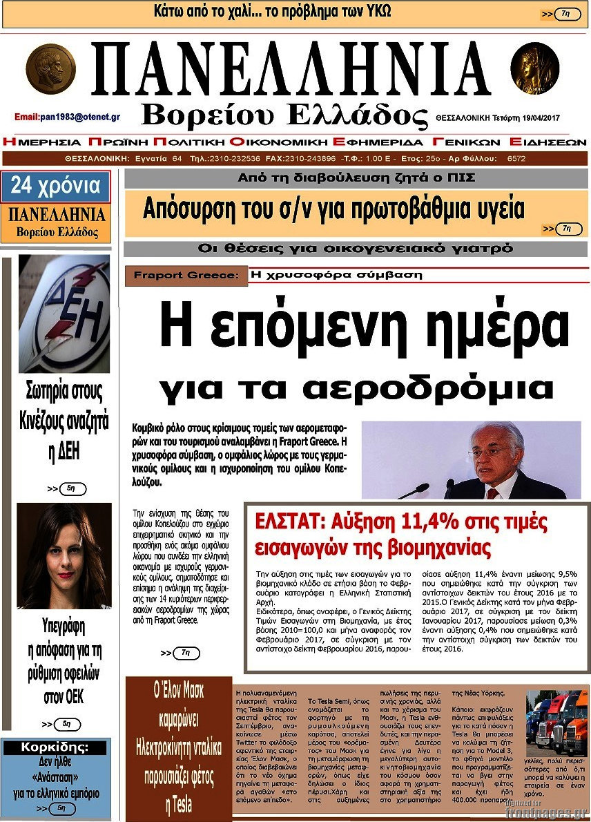 Πανελλήνια Β. Ελλάδος