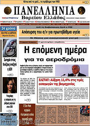 /Πανελλήνια Β. Ελλάδος