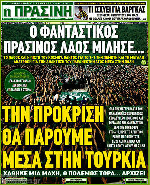 Πρωτοσέλιδο εφημερίδας Η Πράσινη - protoselida