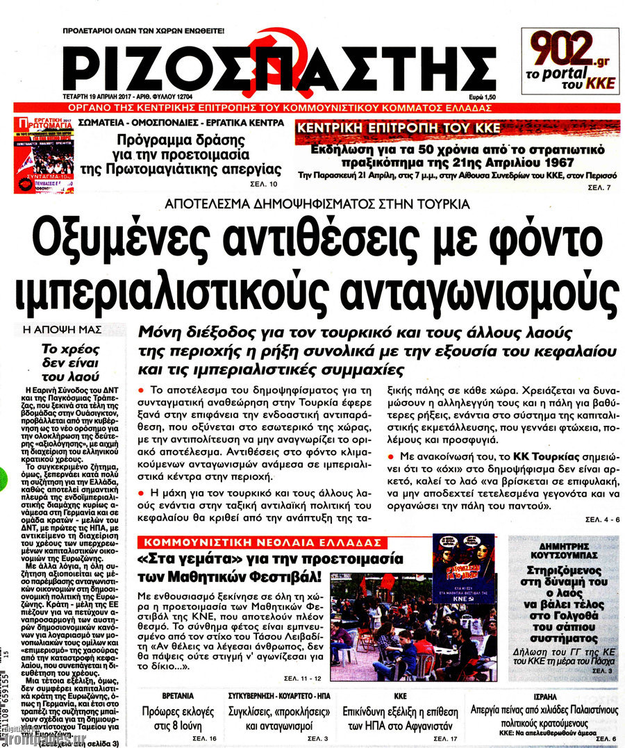 Ριζοσπάστης