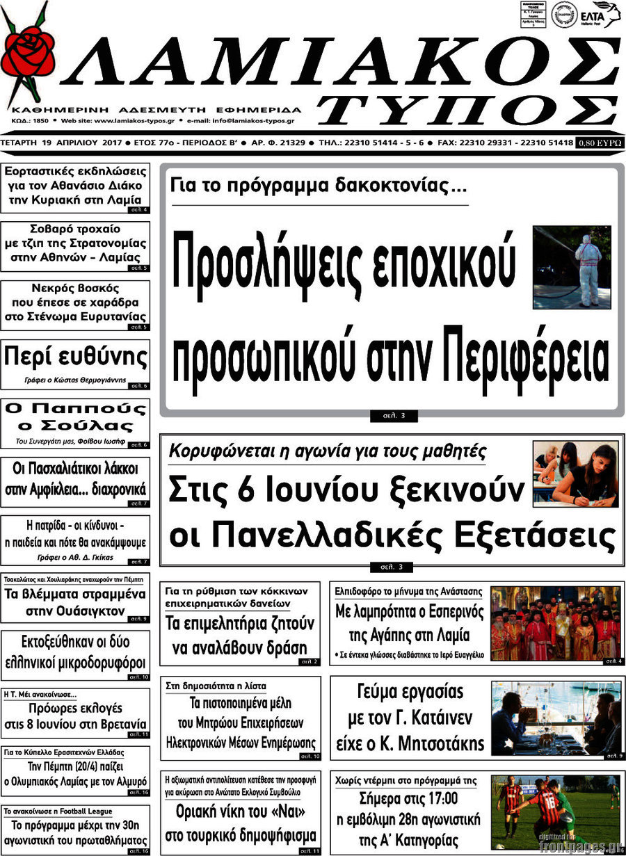 Λαμιακός Τύπος