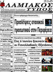 /Λαμιακός Τύπος
