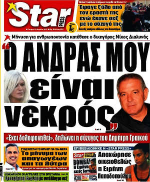 Πρωτοσέλιδο εφημερίδας Star press - protoselida