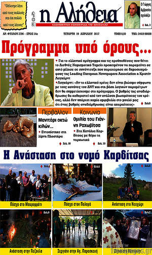 Πρωτοσέλιδο Η Αλήθεια