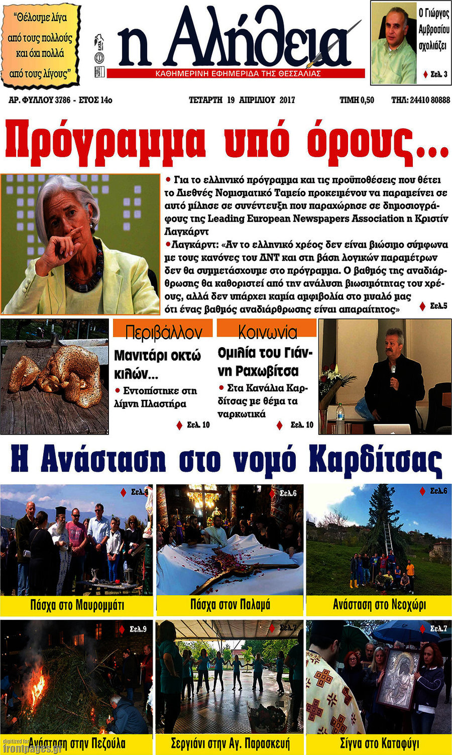 Η Αλήθεια