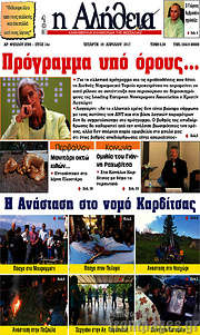 /Η Αλήθεια