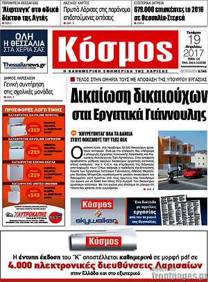 Πρωτοσέλιδο Κόσμος