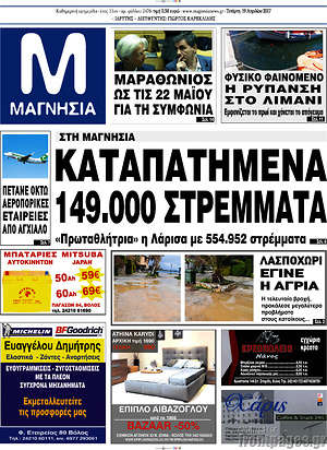 Πρωτοσέλιδο Μαγνησία