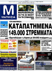 /Μαγνησία