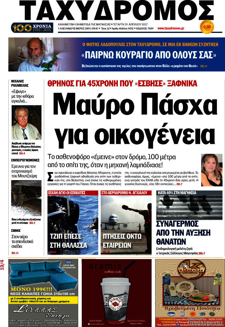 Ταχυδρόμος