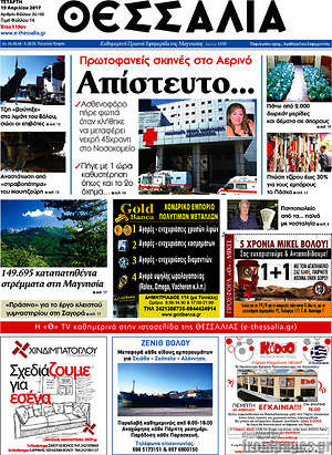 Πρωτοσέλιδο Θεσσαλία