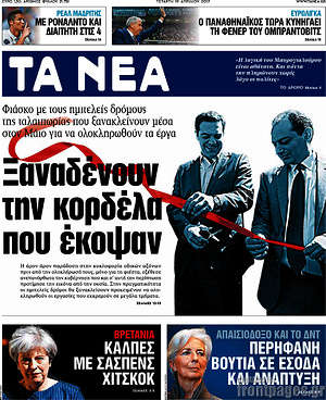 Τα Νέα: Ξαναδένουν την κορδέλα που έκοψαν