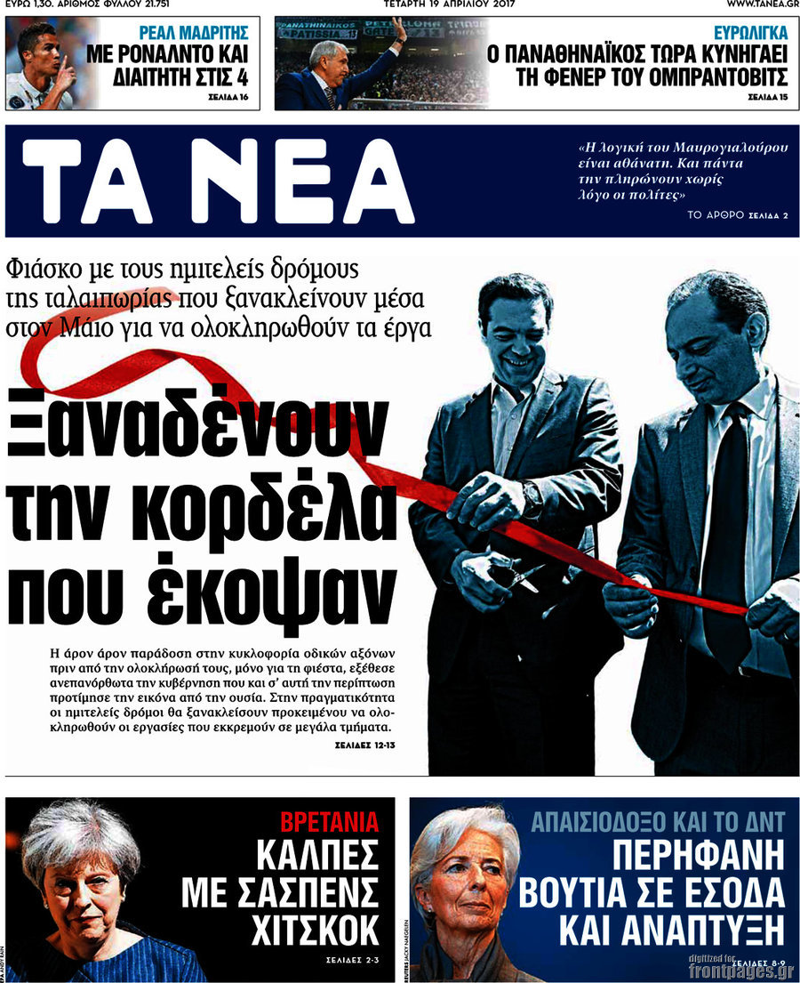 Τα Νέα