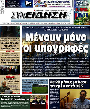 Πρωτοσέλιδο Συνείδηση