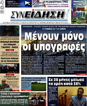/Συνείδηση