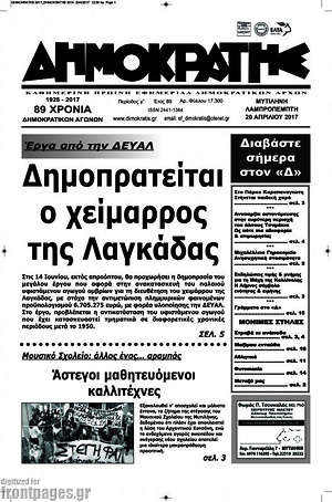 Πρωτοσέλιδο Δημοκράτης