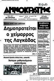 /Δημοκράτης
