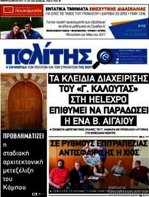 Πρωτοσέλιδο Ο Πολίτης