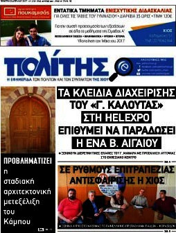 Ο Πολίτης