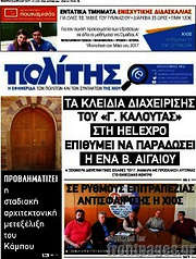 /Ο Πολίτης