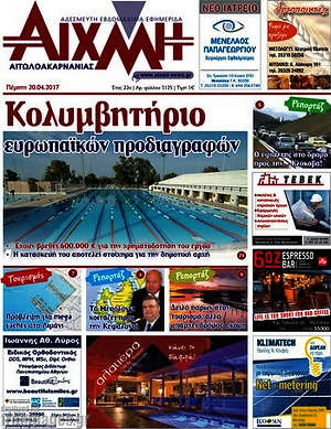 Πρωτοσέλιδο Αιχμή