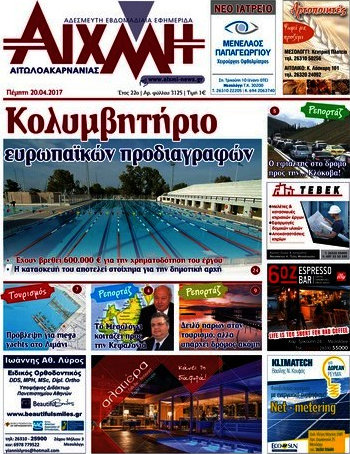 Αιχμή