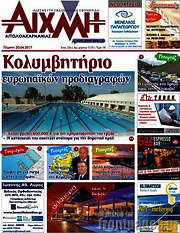/Αιχμή