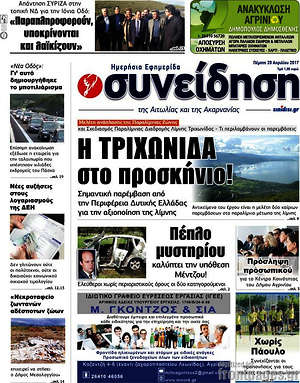 Πρωτοσέλιδο Συνείδηση