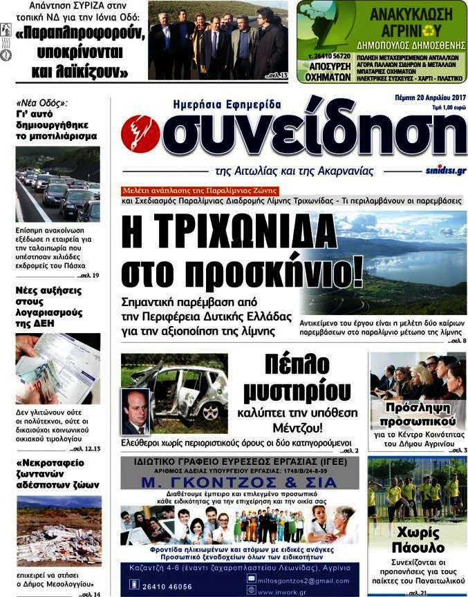 Συνείδηση