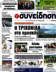 /Συνείδηση