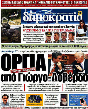 Δημοκρατία: Όργια από Γιώργο-Λοβέρδο