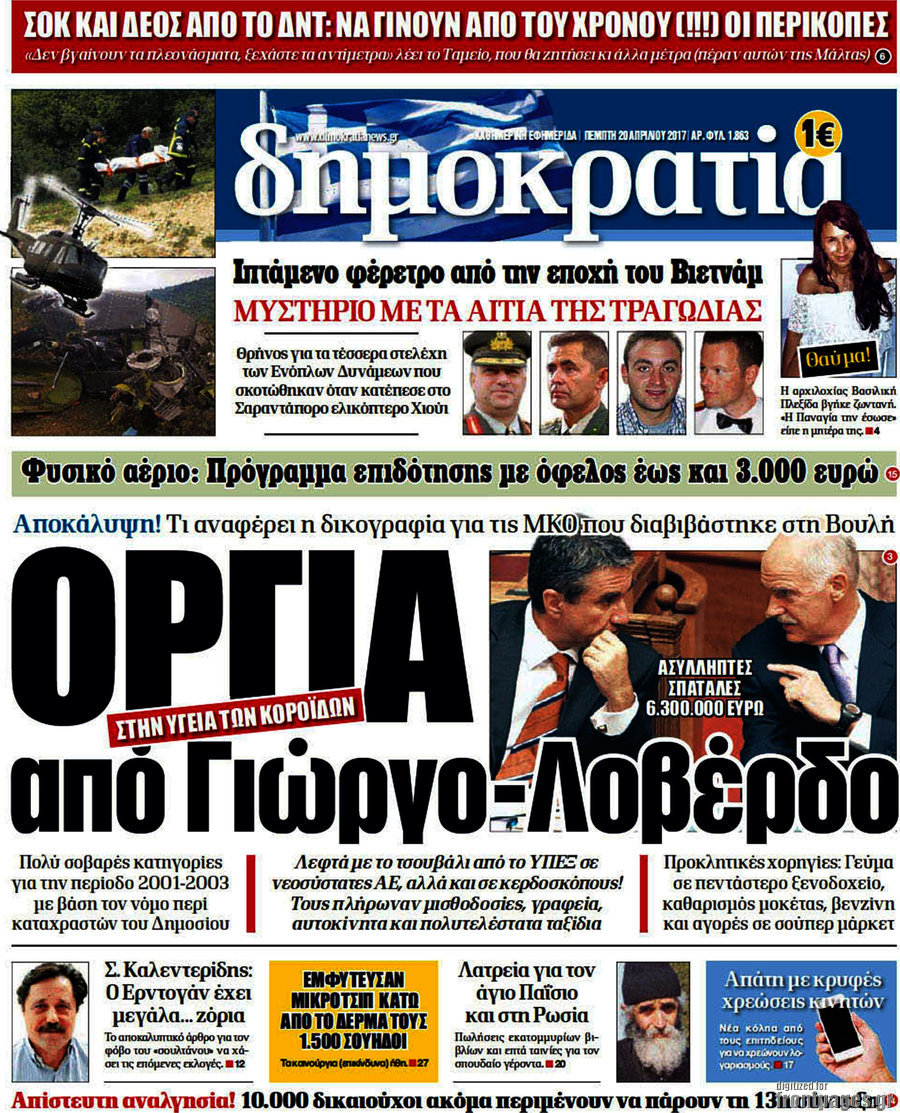 Δημοκρατία