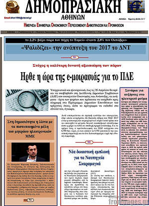Πρωτοσέλιδο Δημοπρασιακή Αθηνών