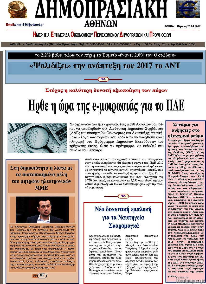 Δημοπρασιακή Αθηνών