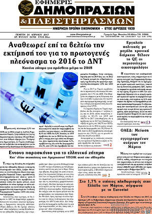 Πρωτοσέλιδο Εφημερίς Δημοπρασιών