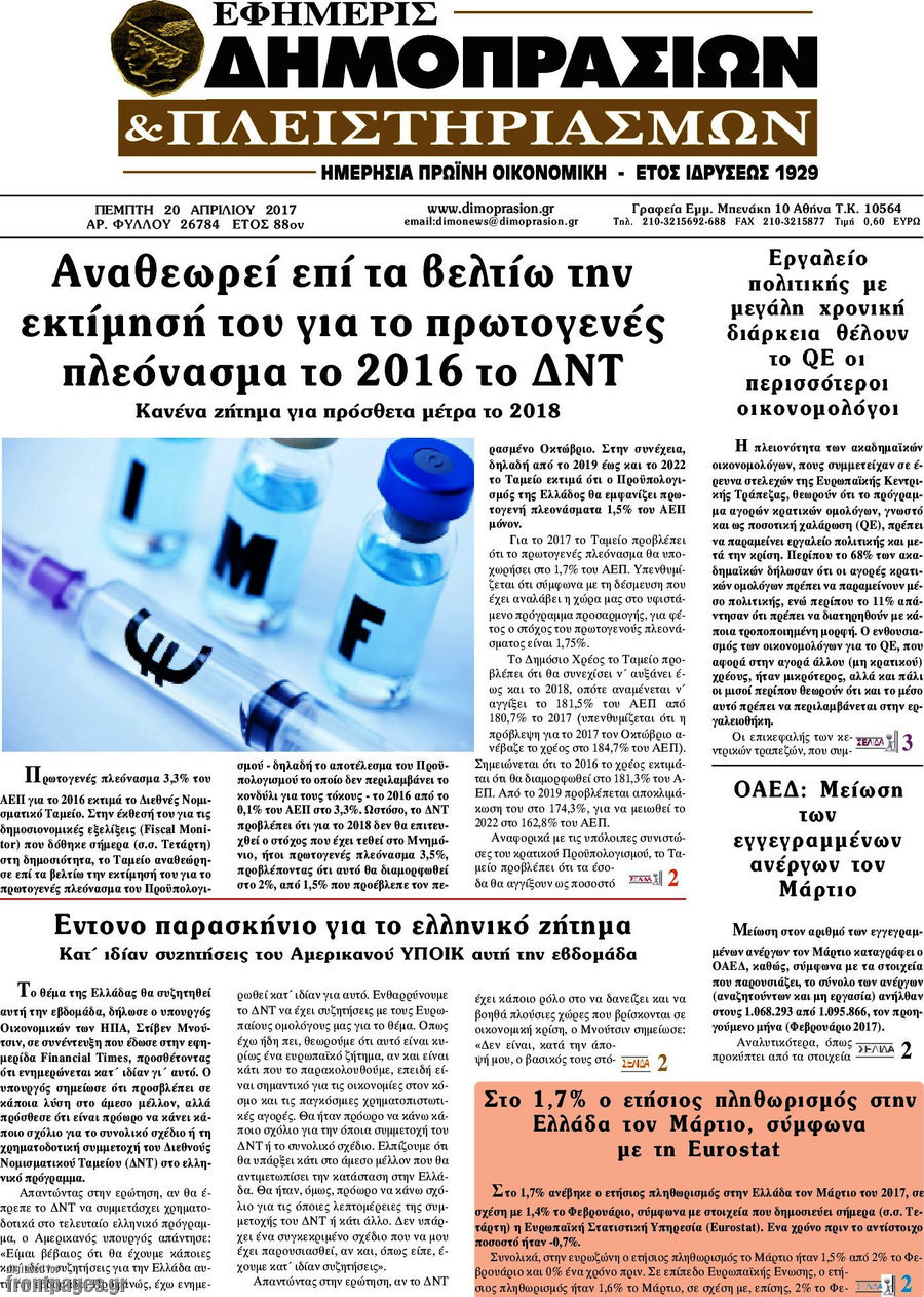 Εφημερίς Δημοπρασιών