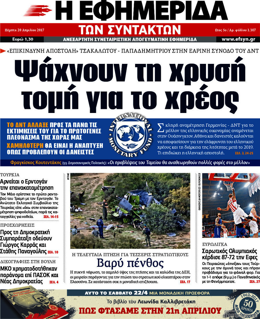 Η εφημερίδα των συντακτών