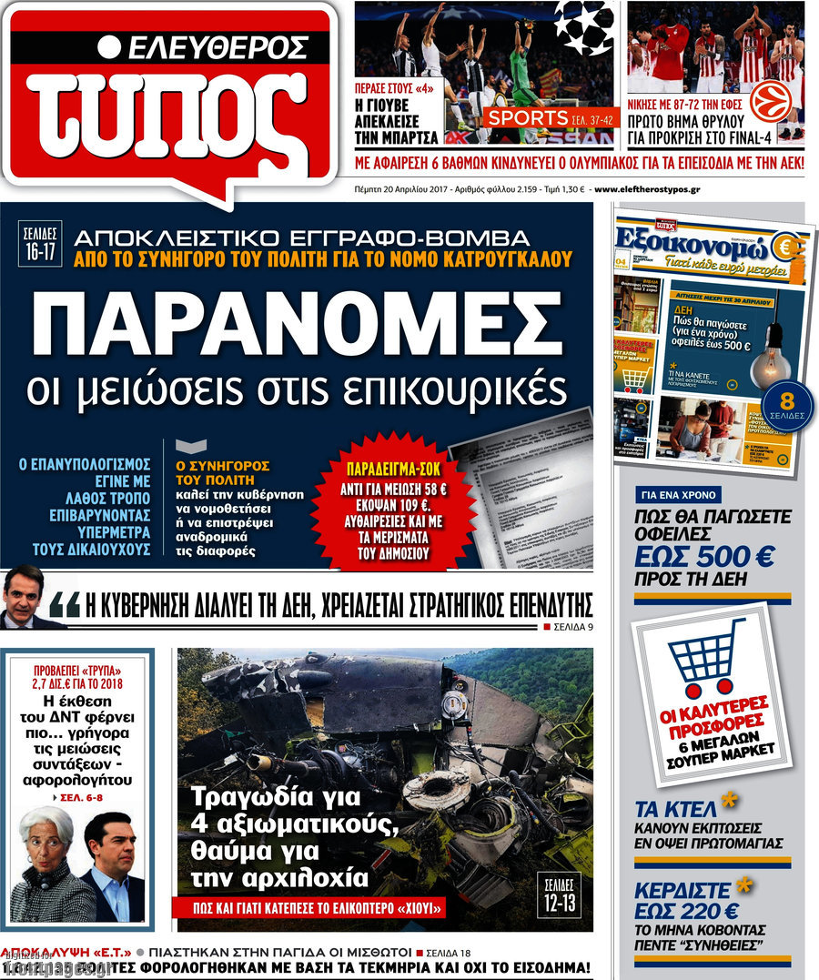 Ελεύθερος Τύπος